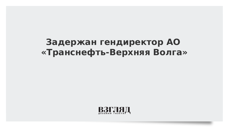 Положение о закупке транснефть верхняя волга