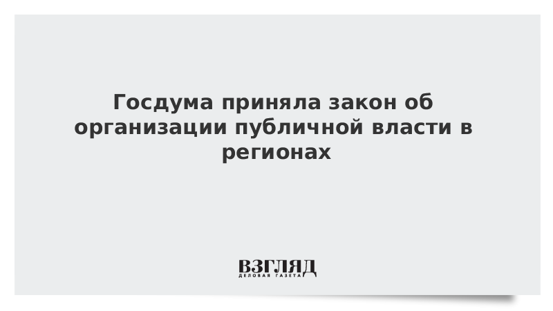 Выборность органов публичной власти