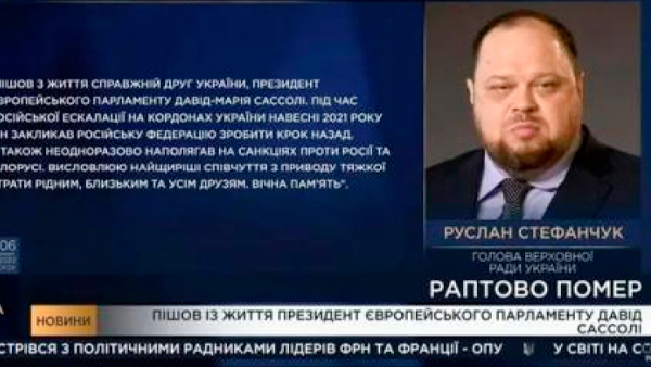 Парламентский телеканал Украины разместил фото спикера с пометкой о смерти 