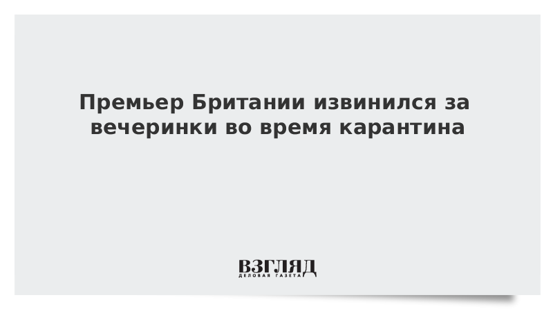 Извинения за вечеринку