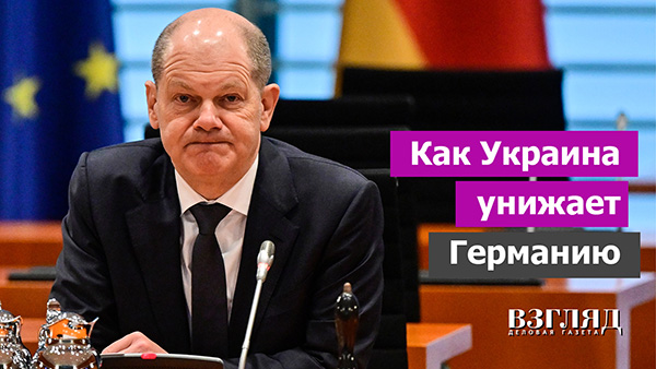 Видео: Как Украина унижает Германию