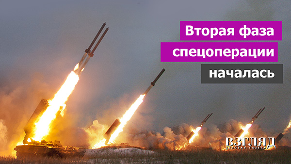Видео: Вторая фаза спецоперации началась
