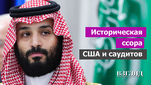 Видео: Историческая ссора США и саудитов