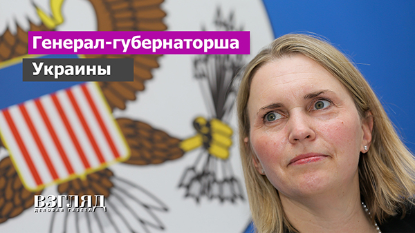 Видео: Генерал-губернаторша Украины