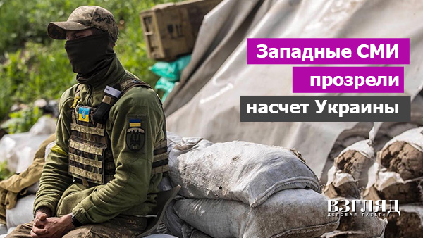 Видео: Западные СМИ прозрели насчет Украины