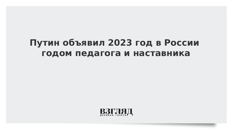 2023 год педагога и наставника в россии план мероприятий в библиотеке