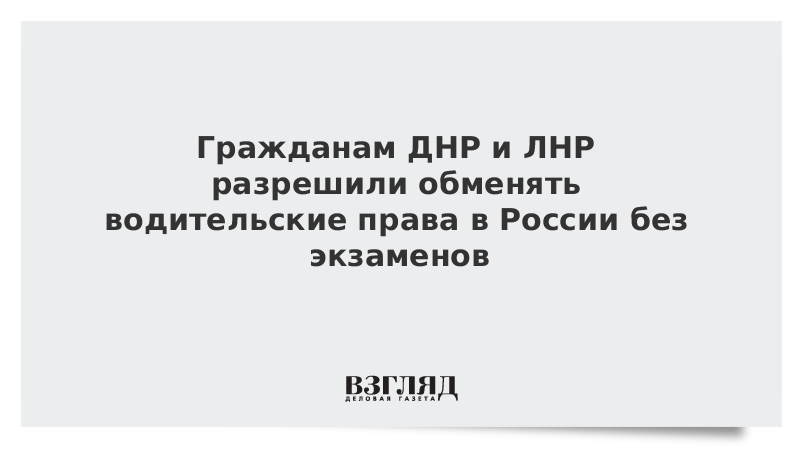 Водительское удостоверение днр образец