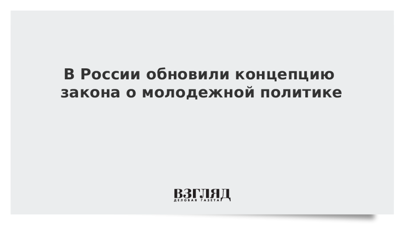 Закон о молодежной политике. ФЗ О молодежной политике 30 декабря. Дело о пропаганде наркотиков против реперов. Комфорт о пропаганде.