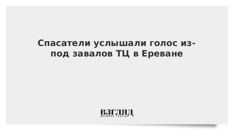 Услышу голос каждого