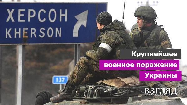 Видео: Крупнейшее военное поражение Украины
