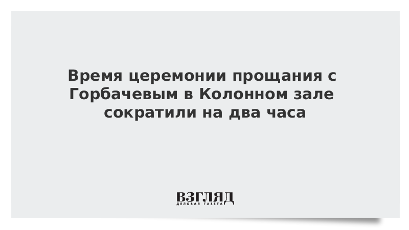 Прощаться какое время. Прощаться какое время