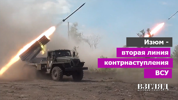Видео: Изюм вторая линия контрнаступления ВСУ