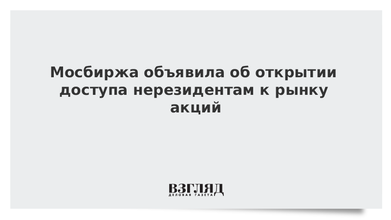 Мосбиржа объявила об остановке. Московская биржа ммвб. Мосбиржа объявила об остановке. Мосбиржа объявила об остановке. Мосбиржа объявила об остановке.