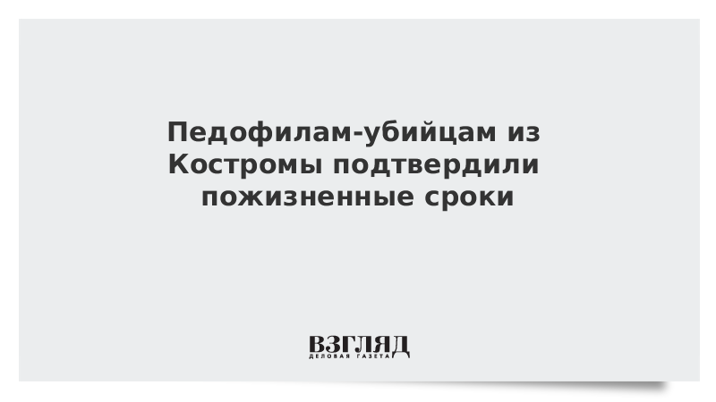 Зачем дают несколько пожизненных сроков