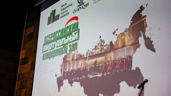 В Ростове-на-Дону открыли виртуальный концертный зал