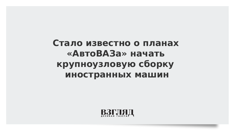 Планы автоваза до 2025 года