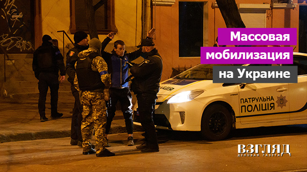 Видео: Массовая мобилизация на Украине