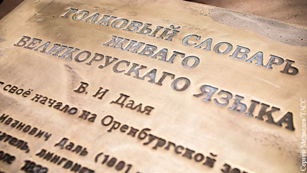 В Госдуму внесен проект закона по контролю за соблюдением норм русского языка