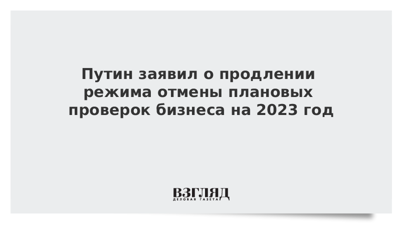 Единый план проверок на 2023 год генпрокуратура