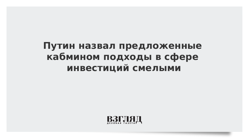 Форум звали. Путин индексация пенсий работающим пенсионерам. Путин поручил проработать индексацию пенсий работающим пенсионерам. Надеемся на скорейшее решения вопроса. Путин о работающих пенсионерах.