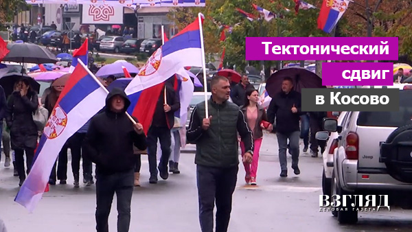 Видео: Тектонический сдвиг в Косово