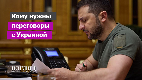 Видео: Кому нужны переговоры с Украиной