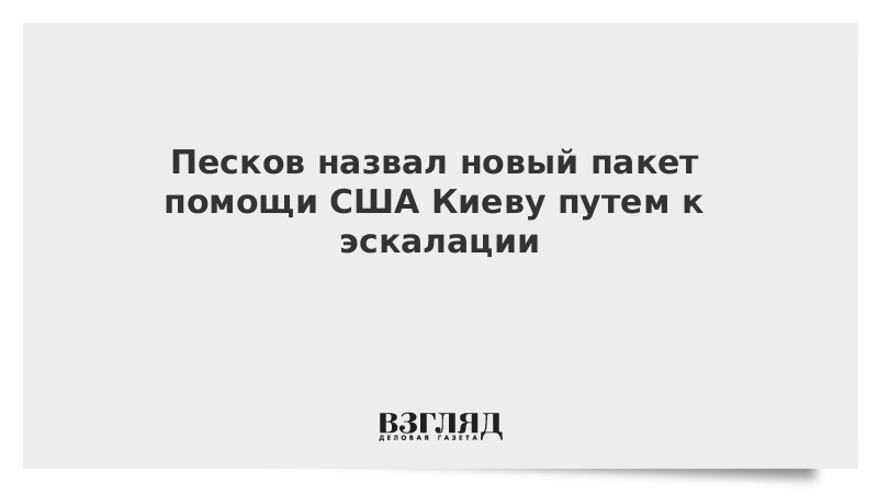 Поставки вооружения на украину. Пакет помощи сша. Сша украина. Современное оружие украина войн\а. Вооружения сша поставки.