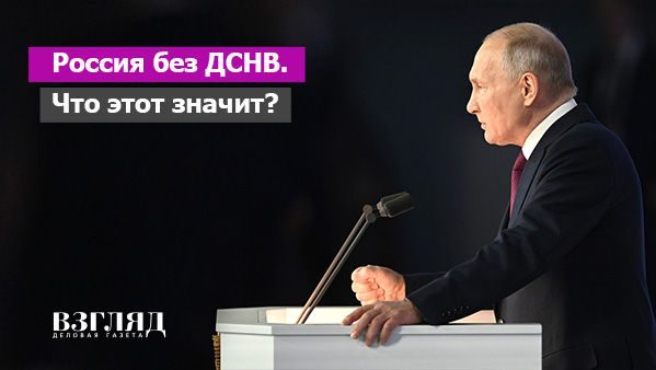 Видео: Россия без ДСНВ. Что это значит?