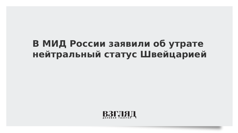 Нейтральный статус