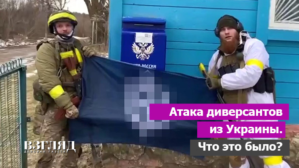 Видео: Атака диверсантов с Украины. Что это было