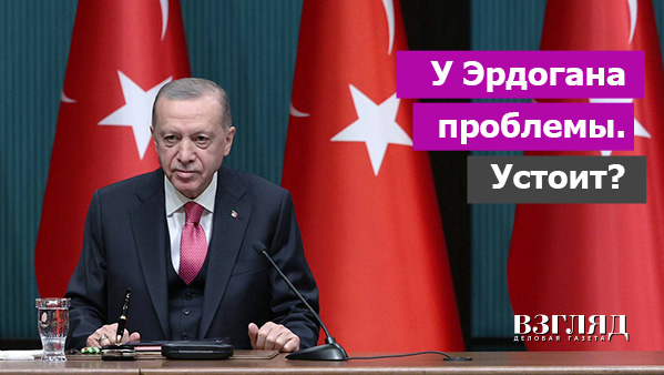 Видео: У Эрдогана проблемы. Устоит?