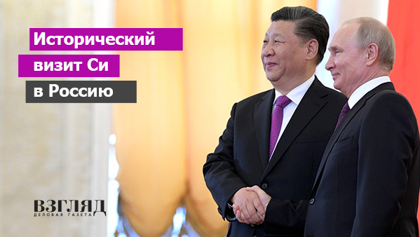 Видео: Исторический визит Си в Россию