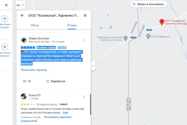 Украинские боты заспамили в картах Google компании в приграничных районах Белгородской области
