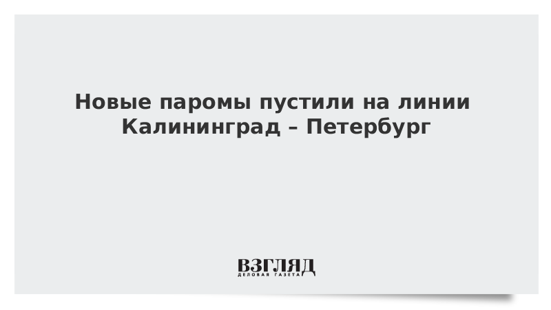 Паром не пускают