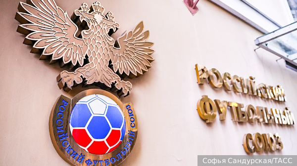 РФС проголосовал против вступления в Азиатскую конфедерацию футбола 