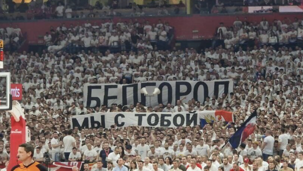Сербские болельщики вывесили баннер «Белгород, мы с тобой»
