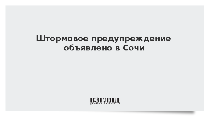 Объявили предупреждение. Объявили предупреждение. Штормовое предупреждение. Предупреждение изображение. Объявили предупреждение.