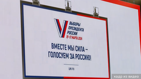Памфилова представила слоган выборов «Вместе мы сила – Голосуем за Россию!»