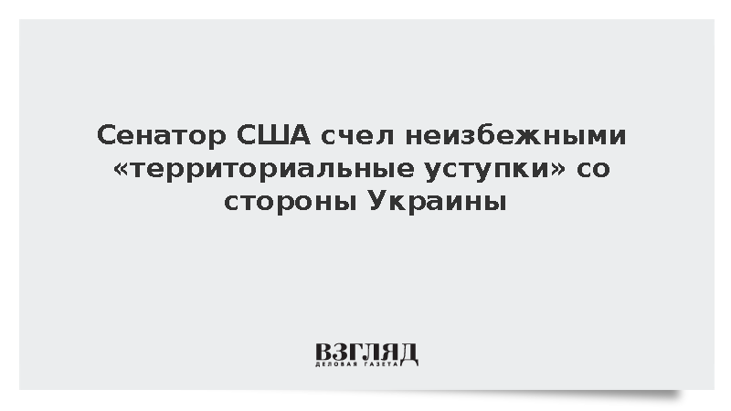 Территориальные уступки