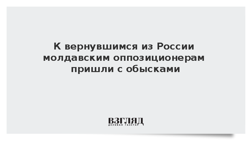 К сторонникам известного российского оппозиционера пришли с обысками