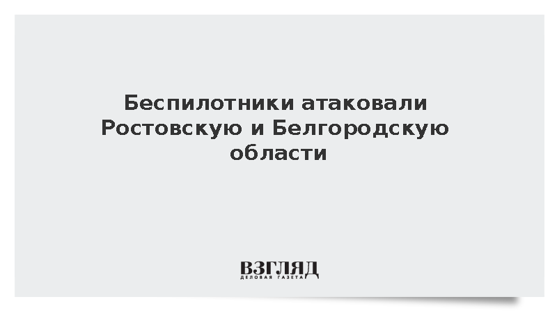 Беспилотники вражеские. Потребительские дроны. Дроны атаковали ростовскую область. Дроны атаковали ростовскую область. Дроны атаковали ростовскую область.