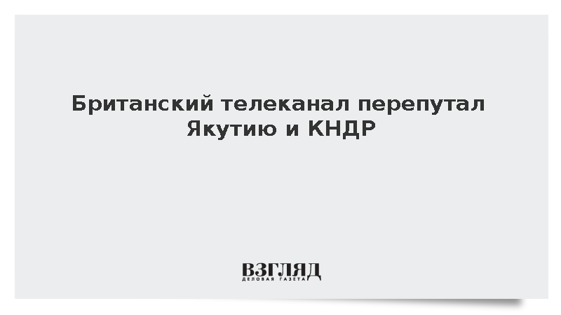 5 канал. Канал перепутал. Братишкин запустил стрим на ютубе (много банвордов). Шведский телеканал перепутал субтитры. Политическое обсуждение мем.