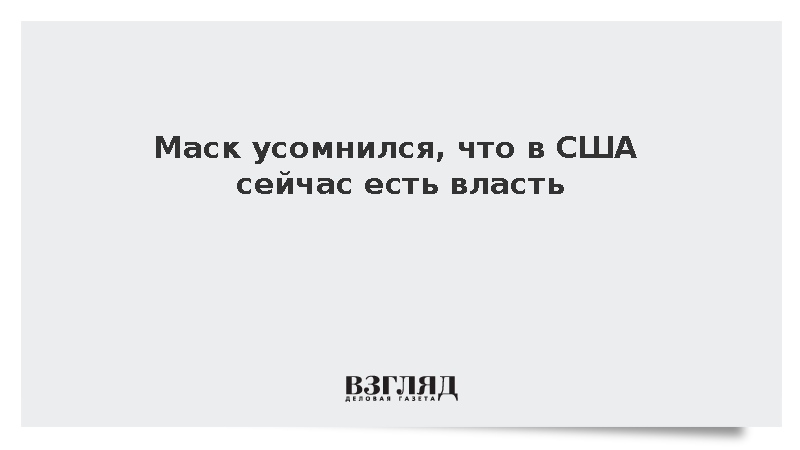 Загадка маск 02.09
