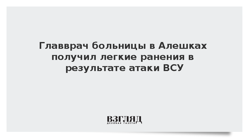 Проценко главврач коммунарки. Доктор проценко коммунарка. Главврач в алешках. Главврач в алешках. Главврач в алешках.