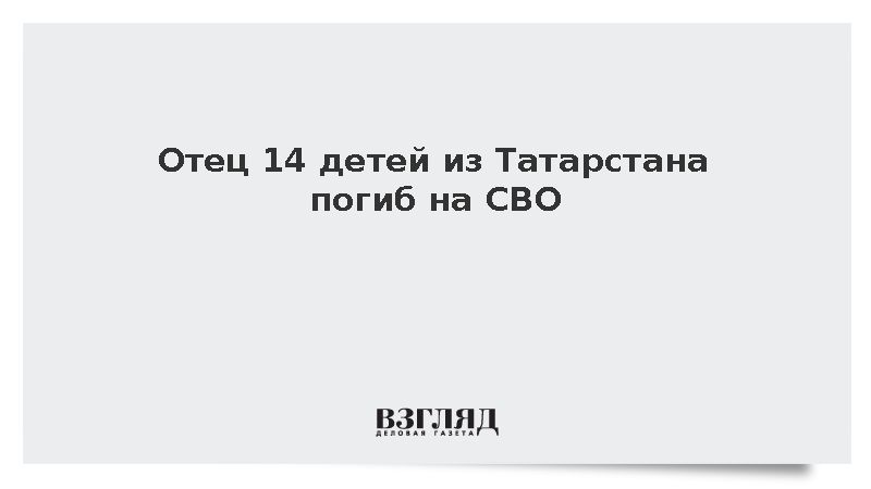 Многодетная семья. Отец 14 детей из татарстана. Отец 14 детей из татарстана. Многодетная семья мацепуро. Отец 14 детей из татарстана.