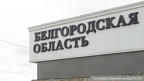 Украина атаковала Белгородскую область во время «Прямой линии» Путина