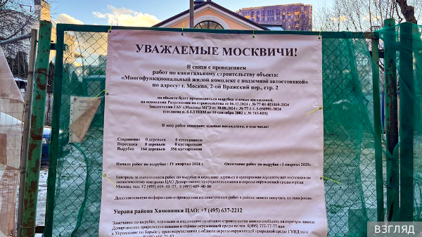 В центре Москвы вырубили более 100 деревьев под строительство элитного жилья