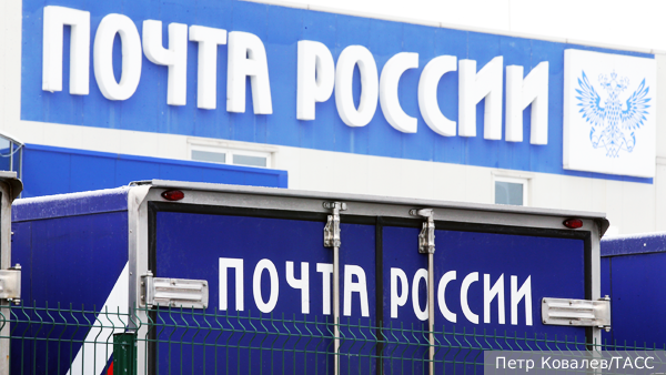 Минцифры предложило доставлять заказы с маркетплейсов через «Почту России»