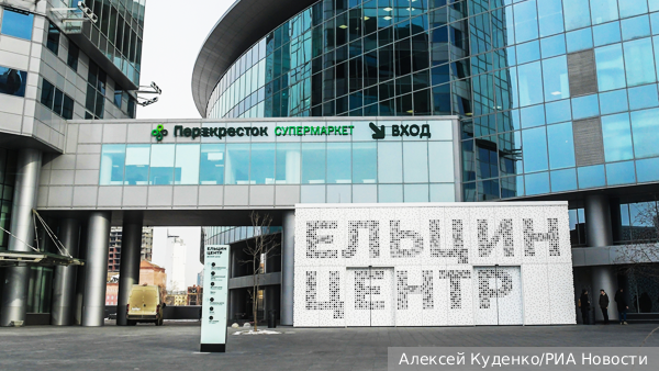 Ельцин-центр отреагировал на призыв полпреда Жоги стать патриотичнее