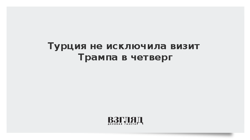 https://mail.mikro-makro.net/test/bloomberg-turtsiya-dopustila-vizit-trampa-v-chetverg-v-sluchae-priezda-putina